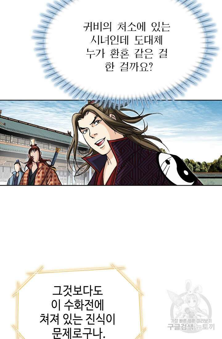 퇴마축귀 69화 17