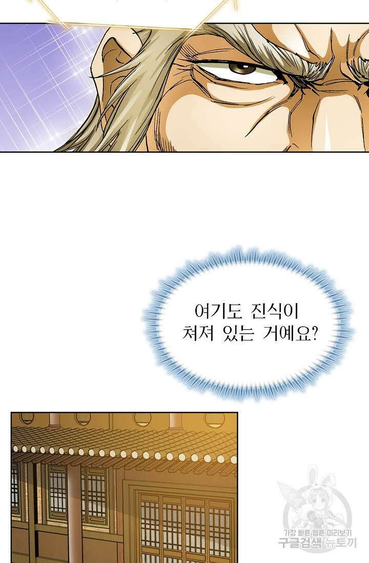 퇴마축귀 69화 18