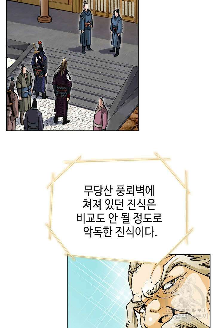 퇴마축귀 69화 19