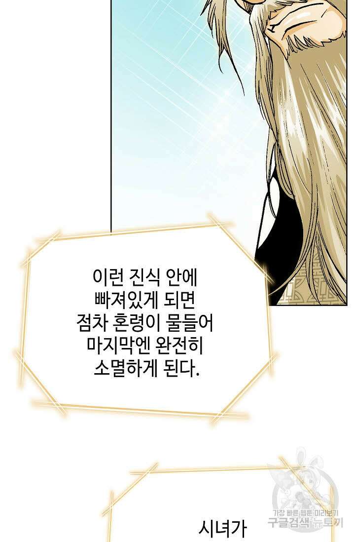 퇴마축귀 69화 20