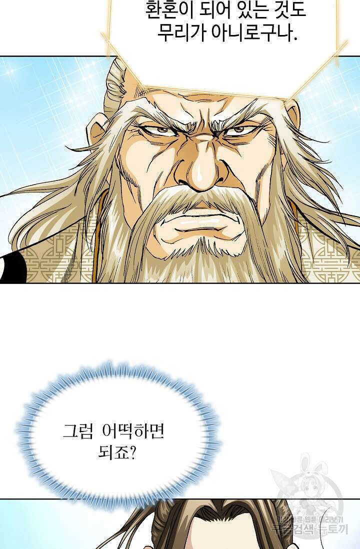 퇴마축귀 69화 21