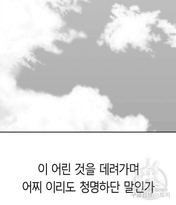 앵무살수 시즌3 51화 4