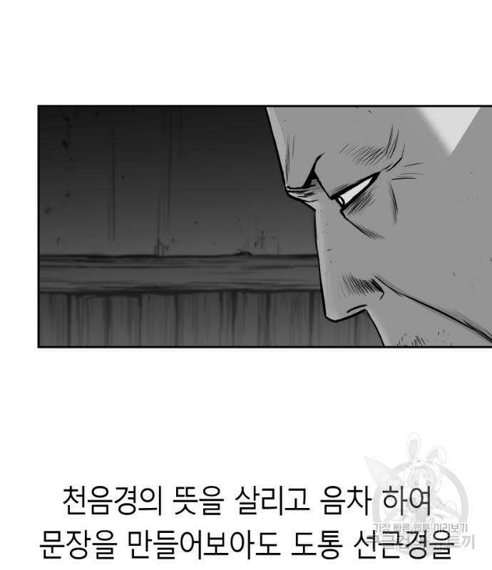 앵무살수 시즌3 51화 16