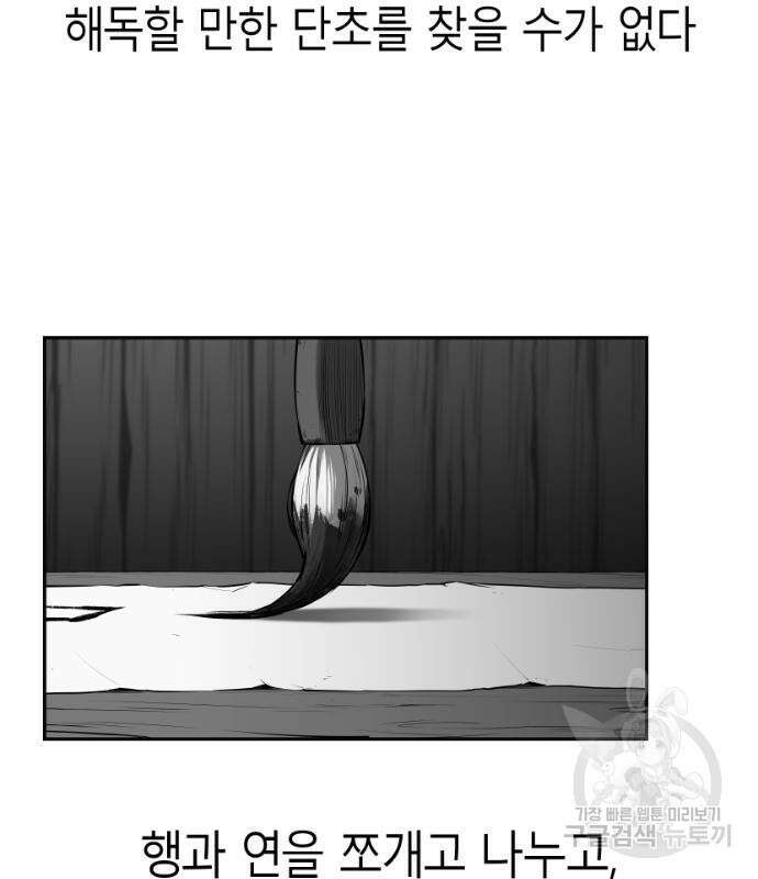 앵무살수 시즌3 51화 17
