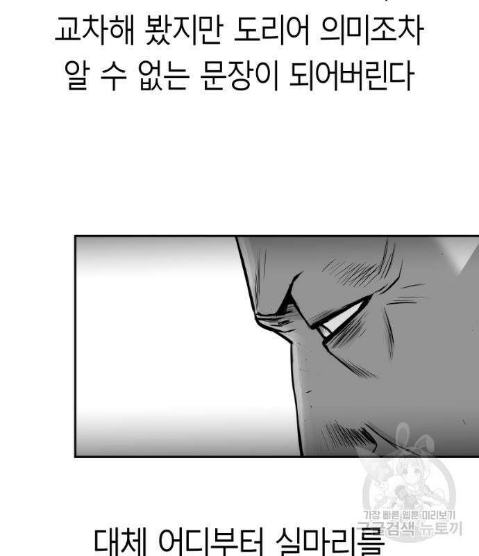 앵무살수 시즌3 51화 18