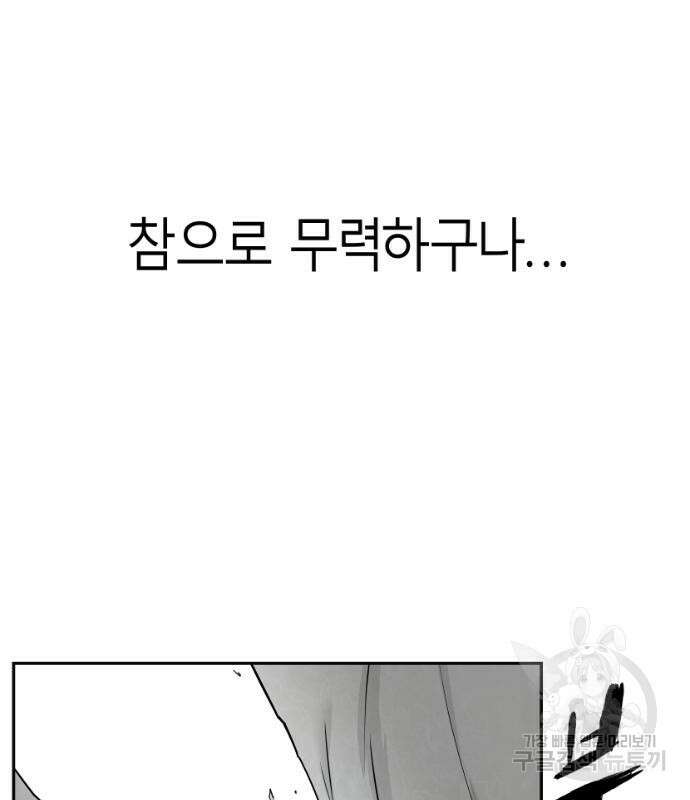 앵무살수 시즌3 51화 24