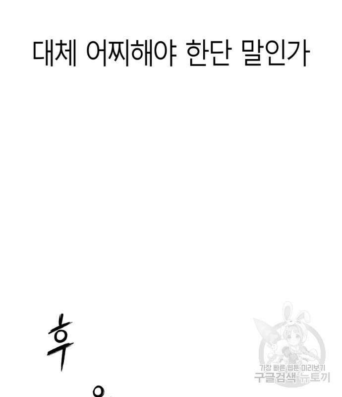 앵무살수 시즌3 51화 26