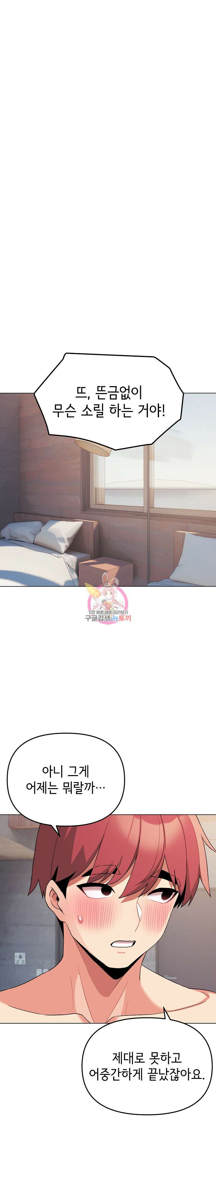 대학생활은 동아리부터 85화 1