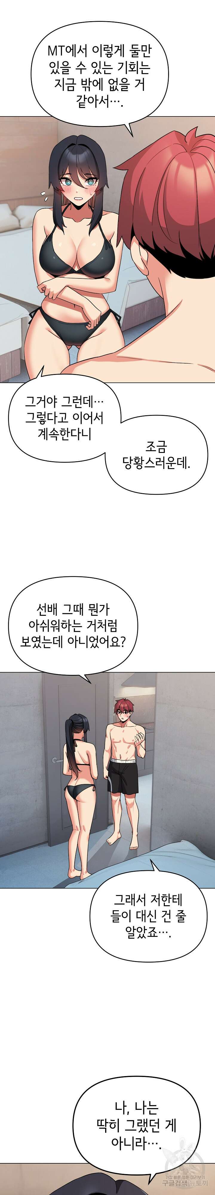 대학생활은 동아리부터 85화 2