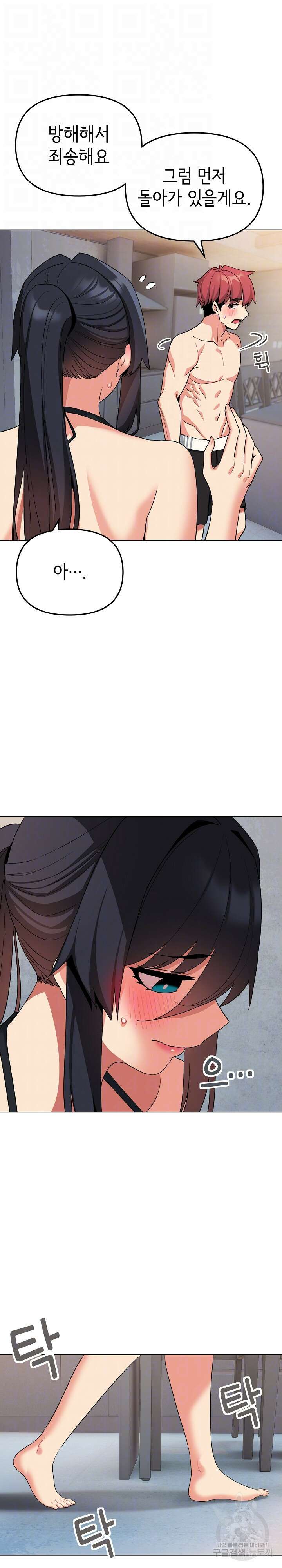대학생활은 동아리부터 85화 4
