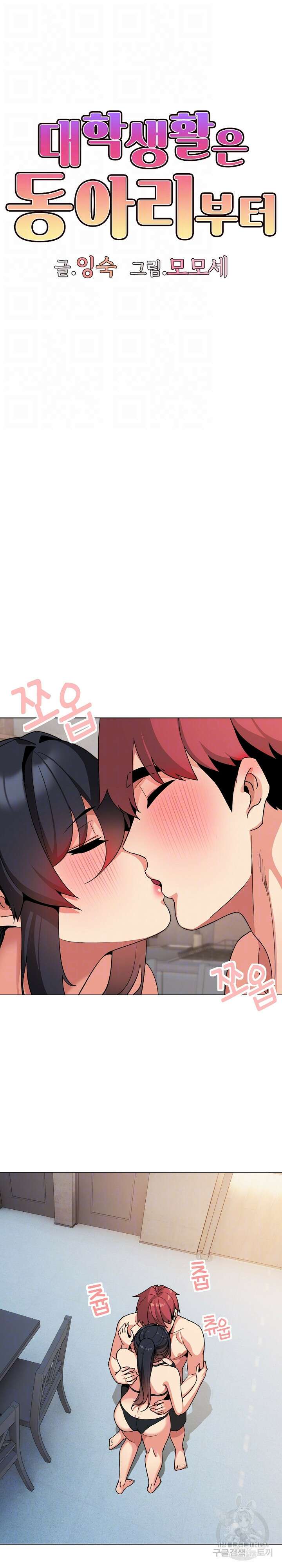 대학생활은 동아리부터 85화 6