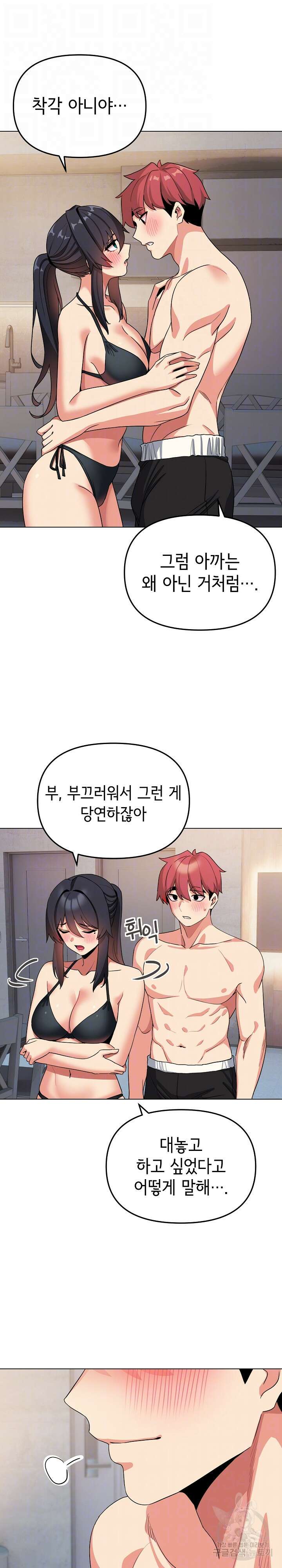 대학생활은 동아리부터 85화 8