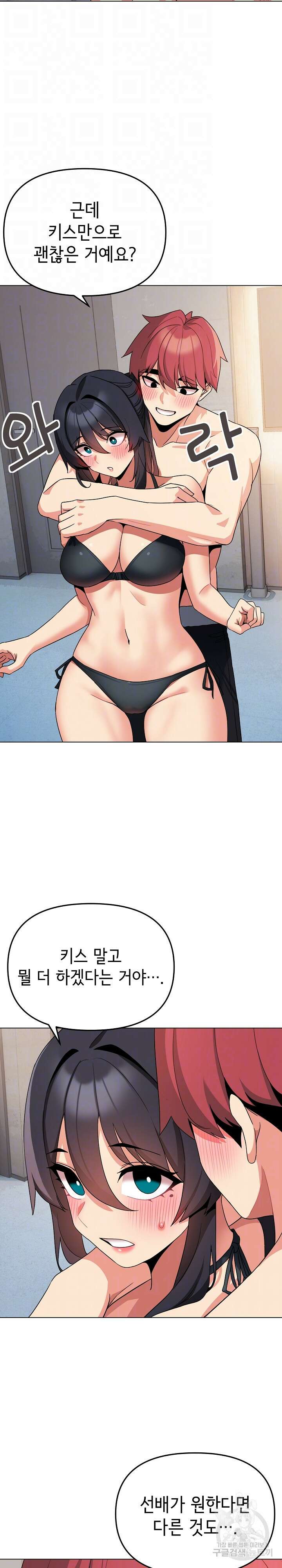 대학생활은 동아리부터 85화 9