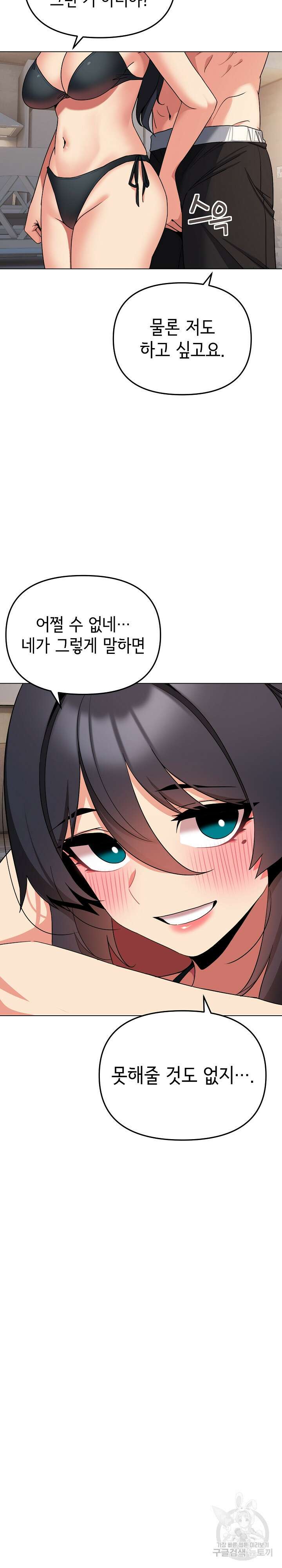 대학생활은 동아리부터 85화 11