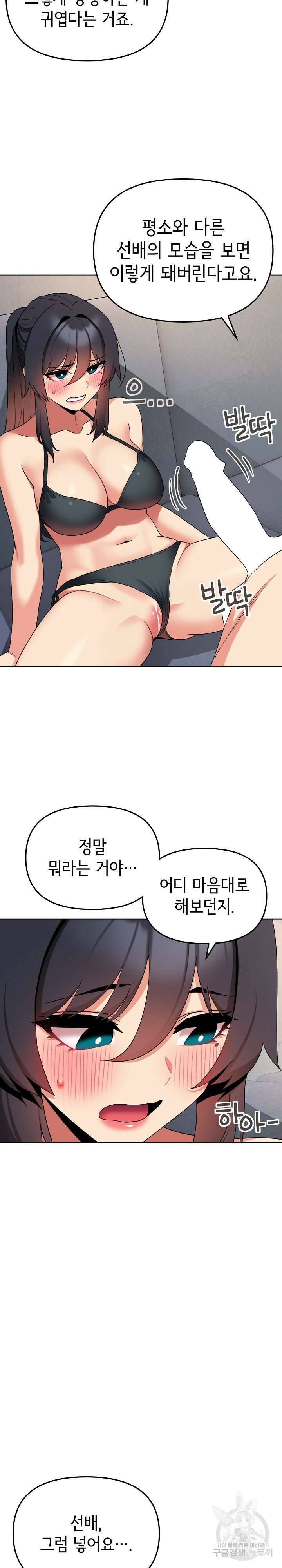 대학생활은 동아리부터 85화 17
