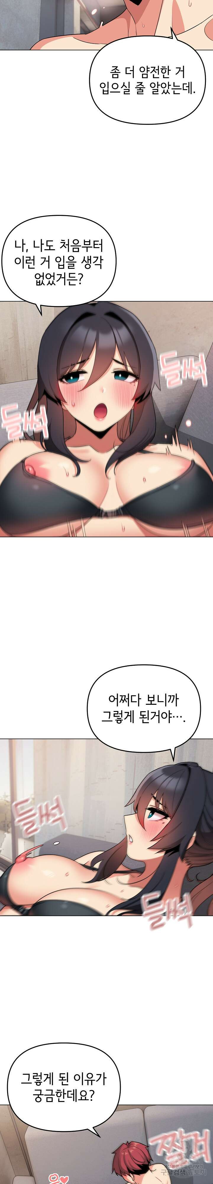 대학생활은 동아리부터 85화 20