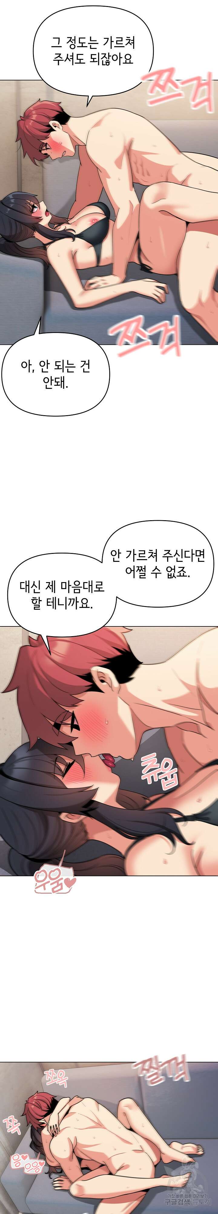 대학생활은 동아리부터 85화 22