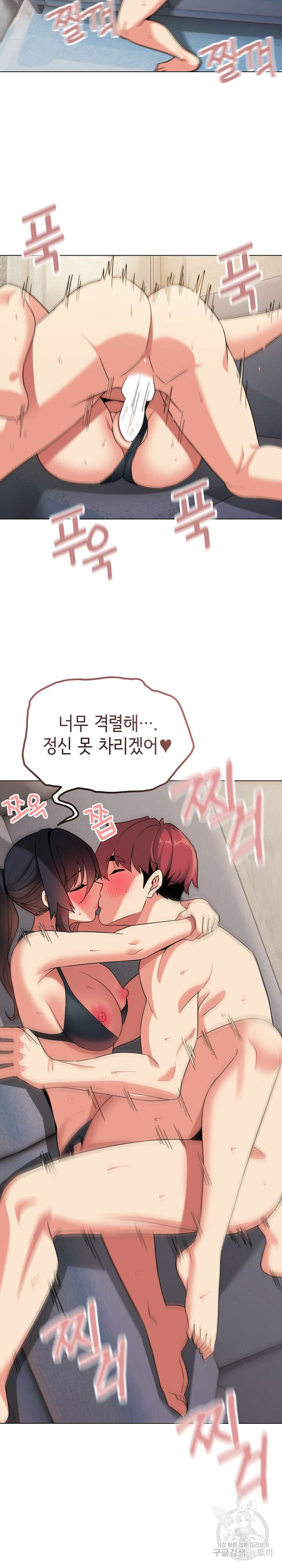 대학생활은 동아리부터 85화 23
