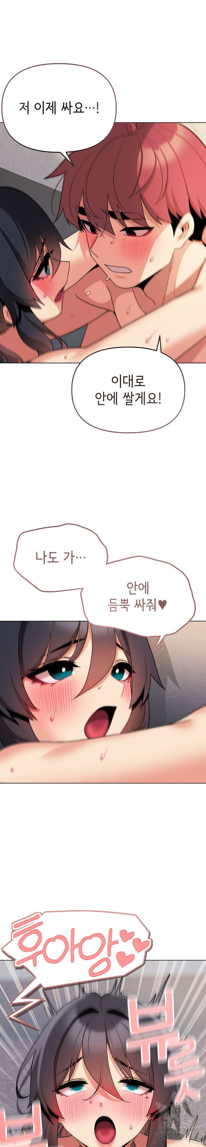 대학생활은 동아리부터 85화 24