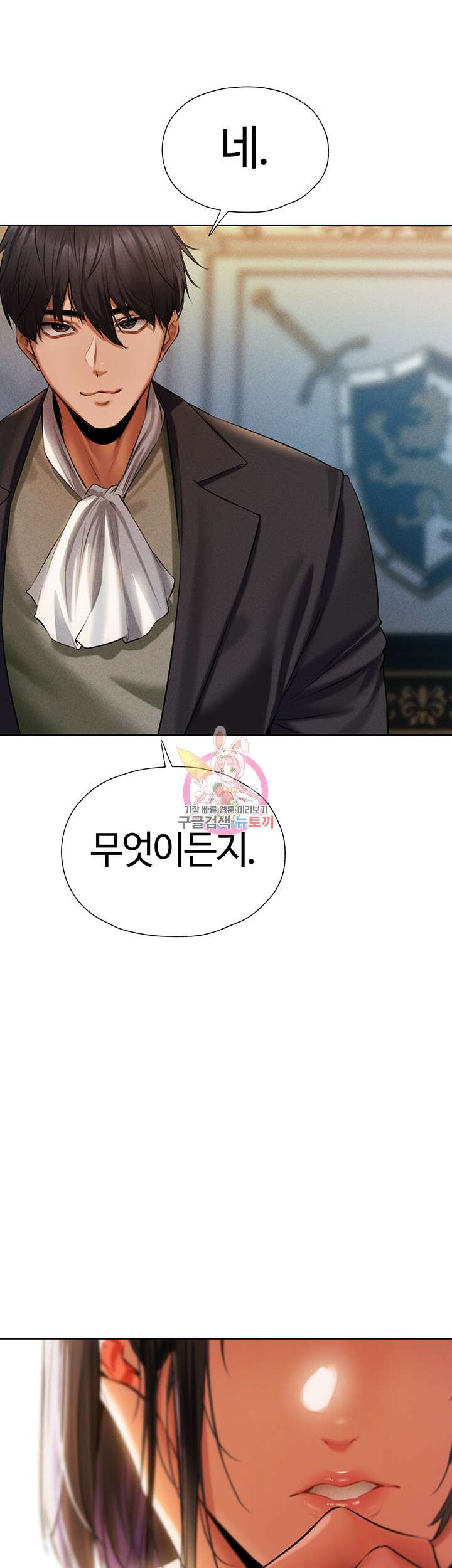 이세계 밀프 헌터 14화 1