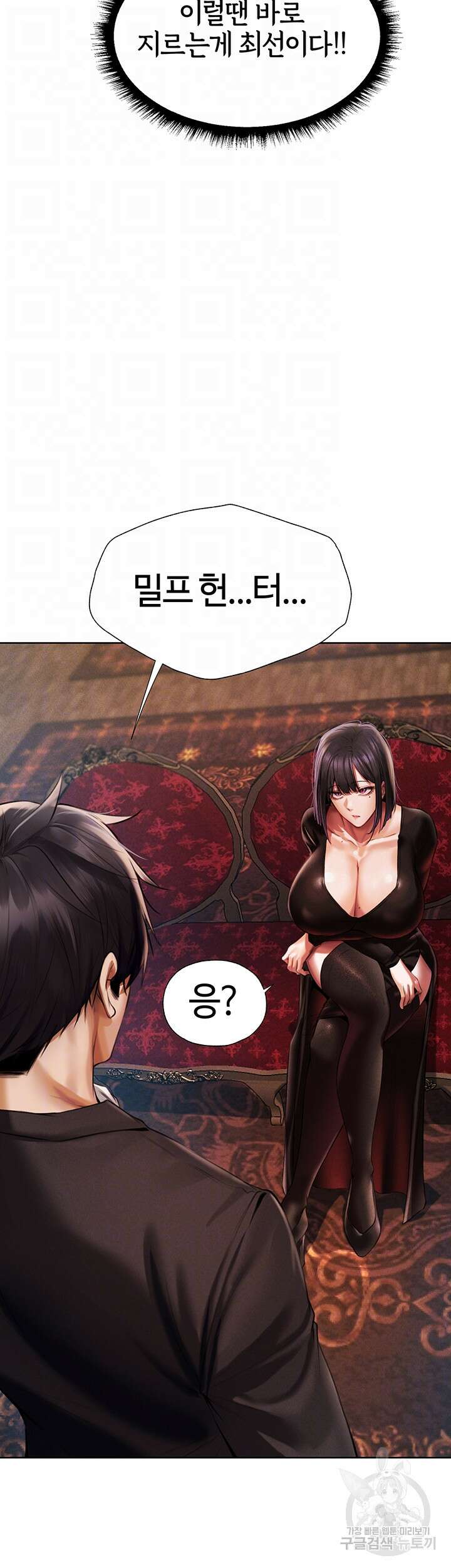 이세계 밀프 헌터 14화 8