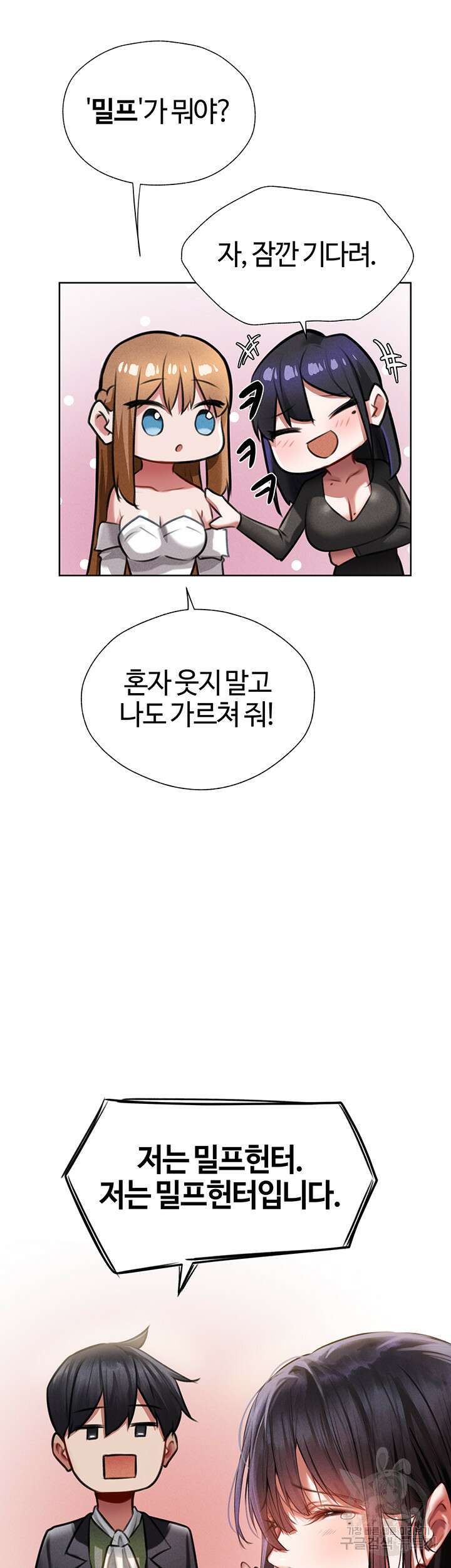 이세계 밀프 헌터 14화 13
