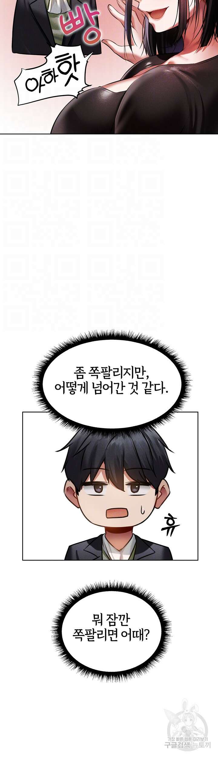 이세계 밀프 헌터 14화 14