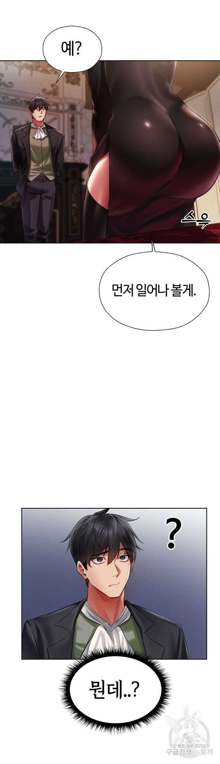 이세계 밀프 헌터 14화 19
