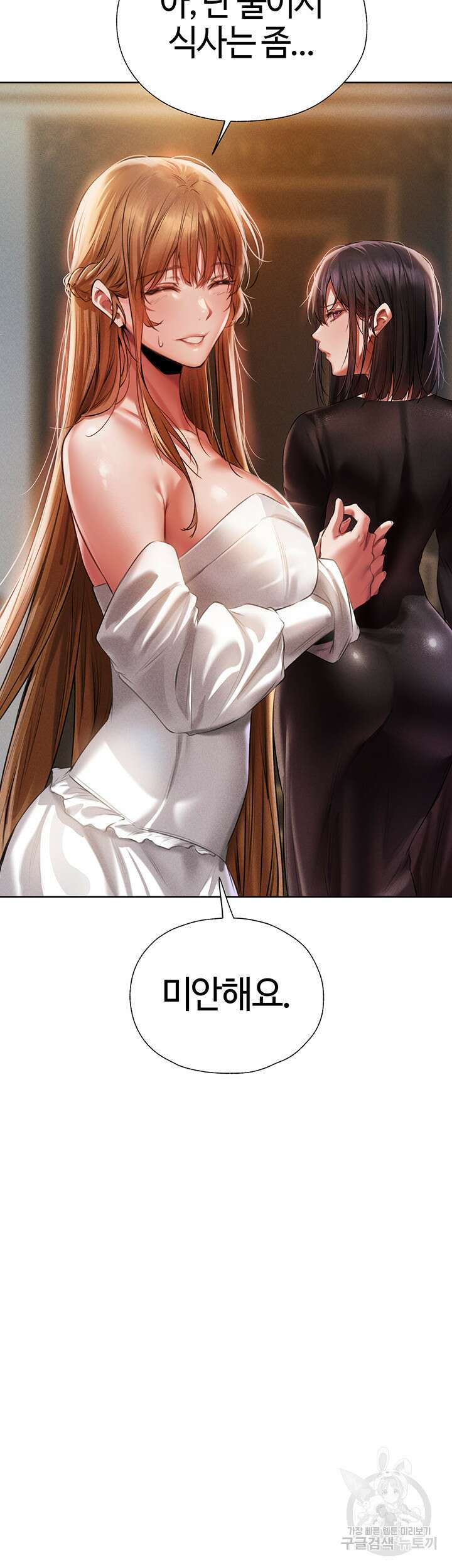 이세계 밀프 헌터 14화 22