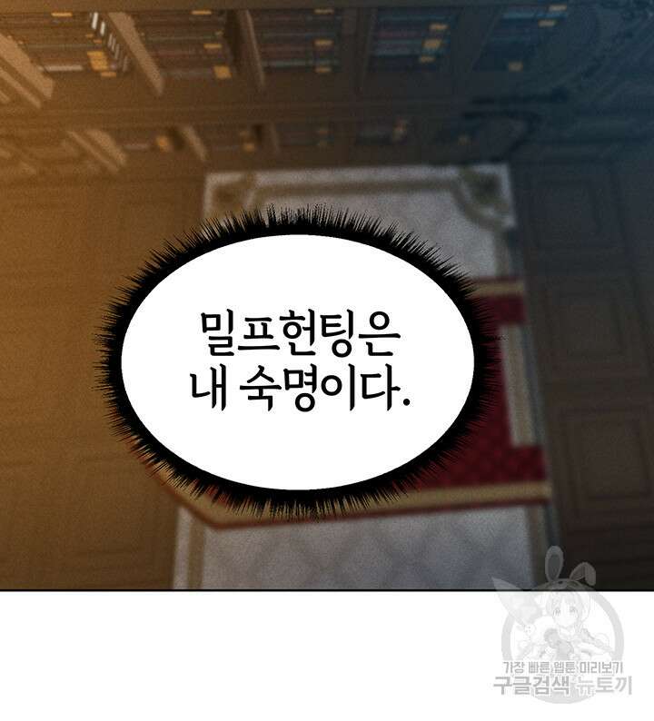 이세계 밀프 헌터 14화 24