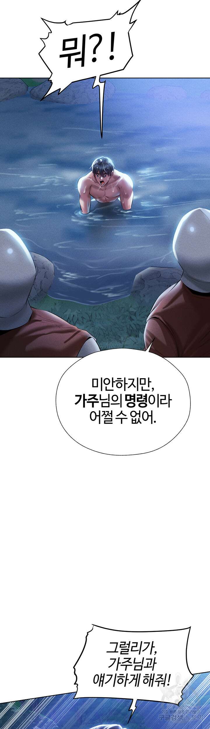 이세계 밀프 헌터 14화 33