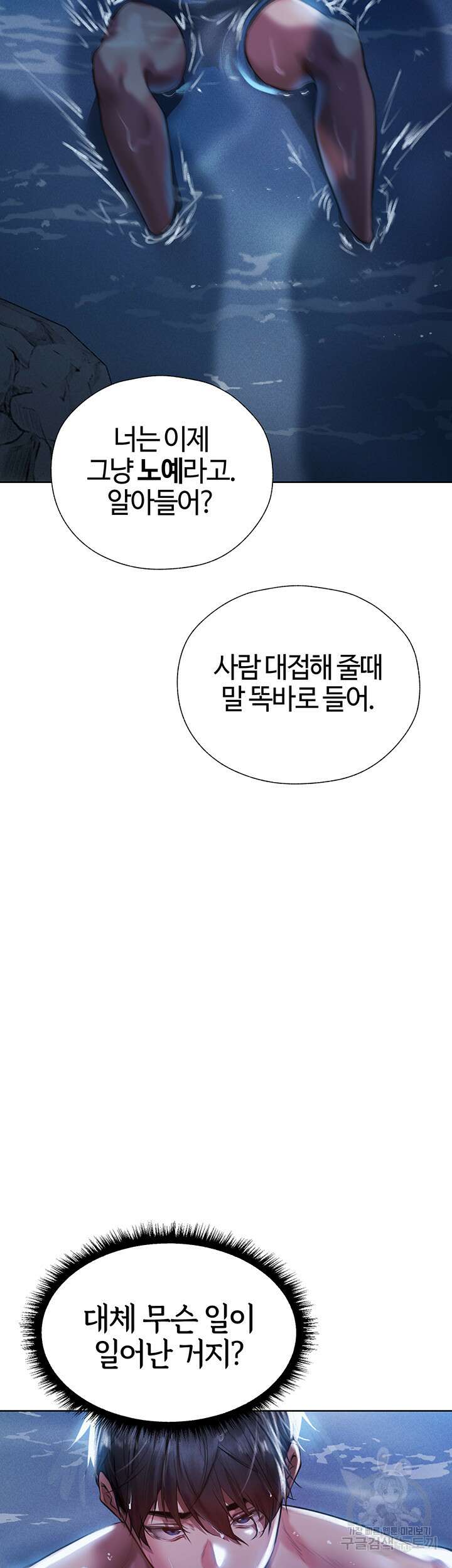 이세계 밀프 헌터 14화 37