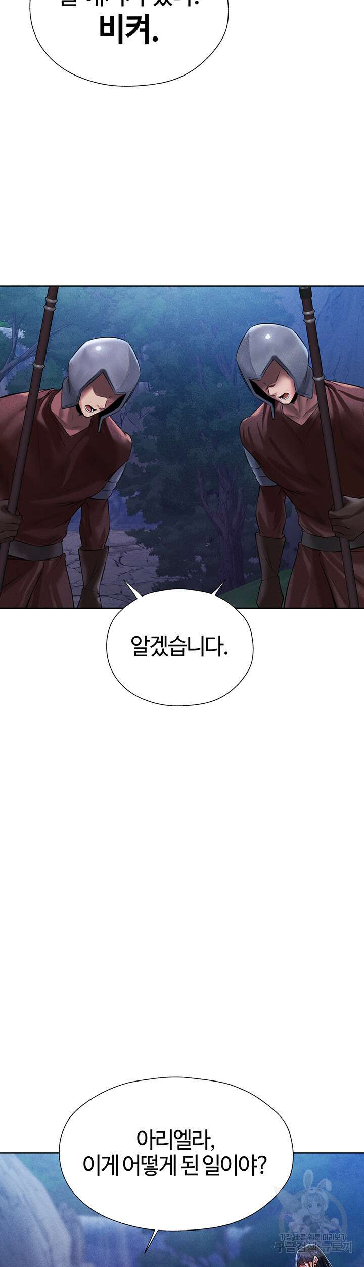 이세계 밀프 헌터 14화 40
