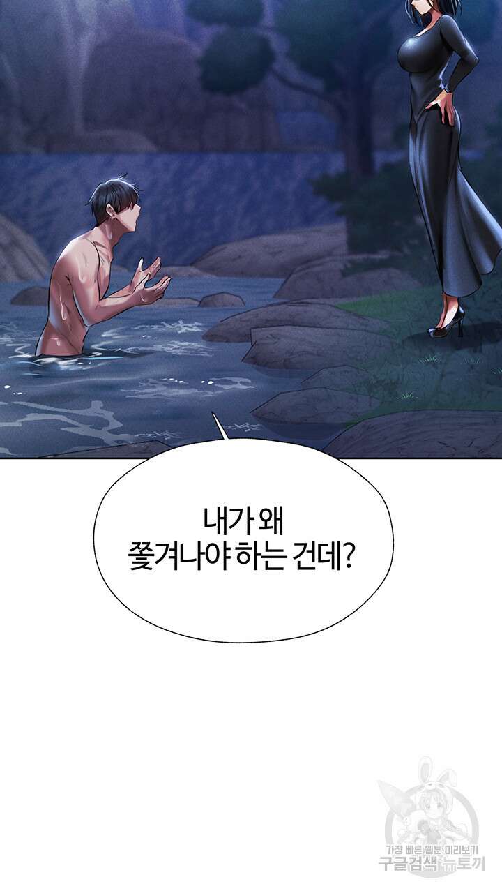 이세계 밀프 헌터 14화 41
