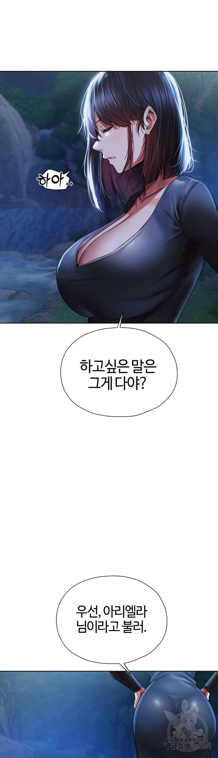 이세계 밀프 헌터 14화 42