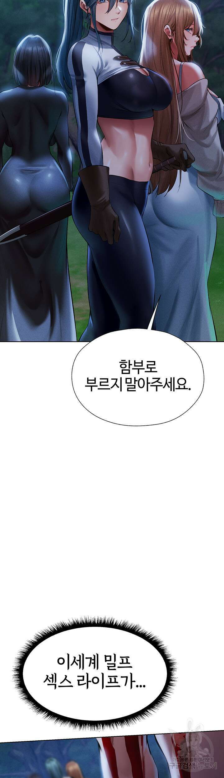 이세계 밀프 헌터 14화 57
