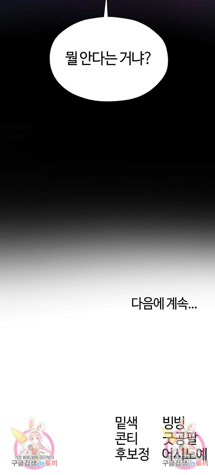 이세계 밀프 헌터 14화 71