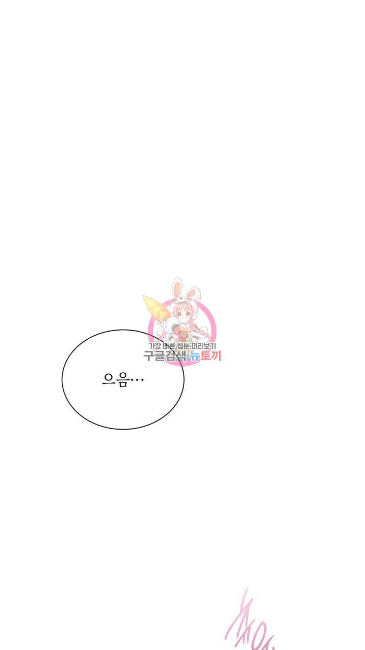 원나잇 메이트 외전 3화 1
