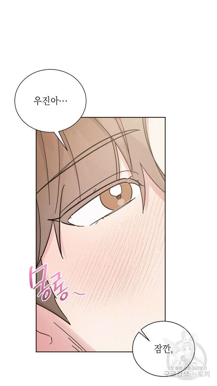 원나잇 메이트 외전 3화 8