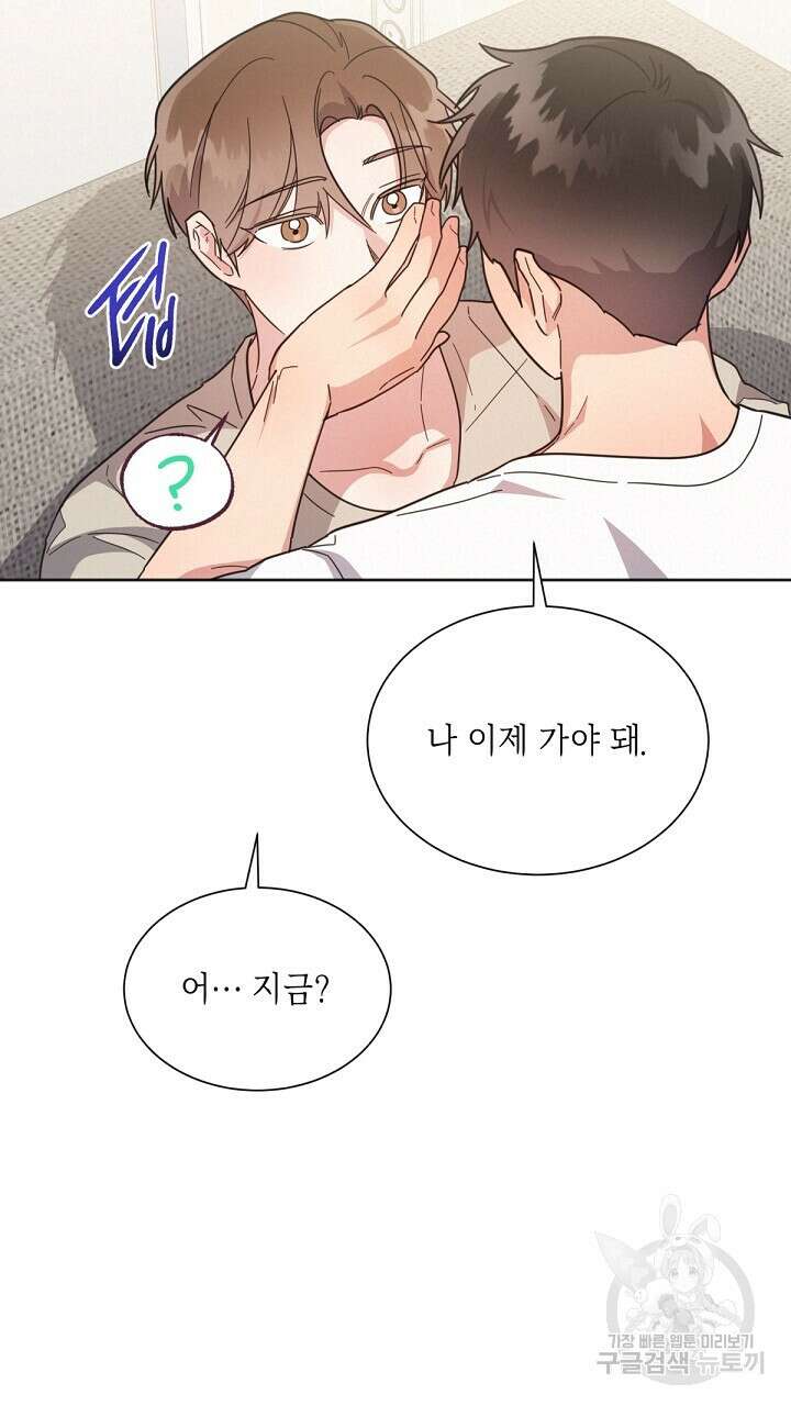 원나잇 메이트 외전 3화 10