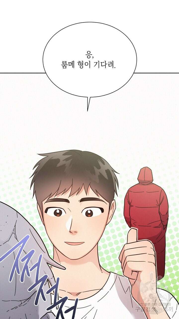 원나잇 메이트 외전 3화 11