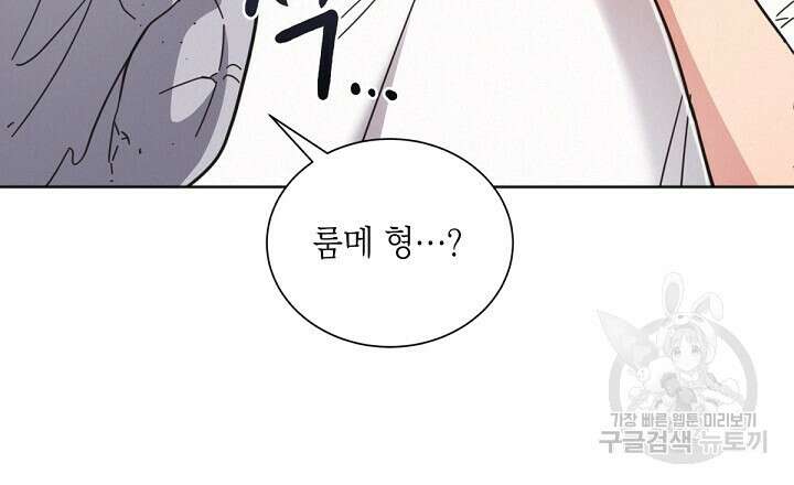 원나잇 메이트 외전 3화 12