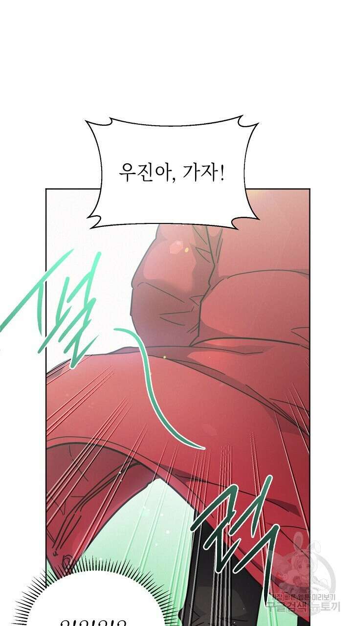 원나잇 메이트 외전 3화 13