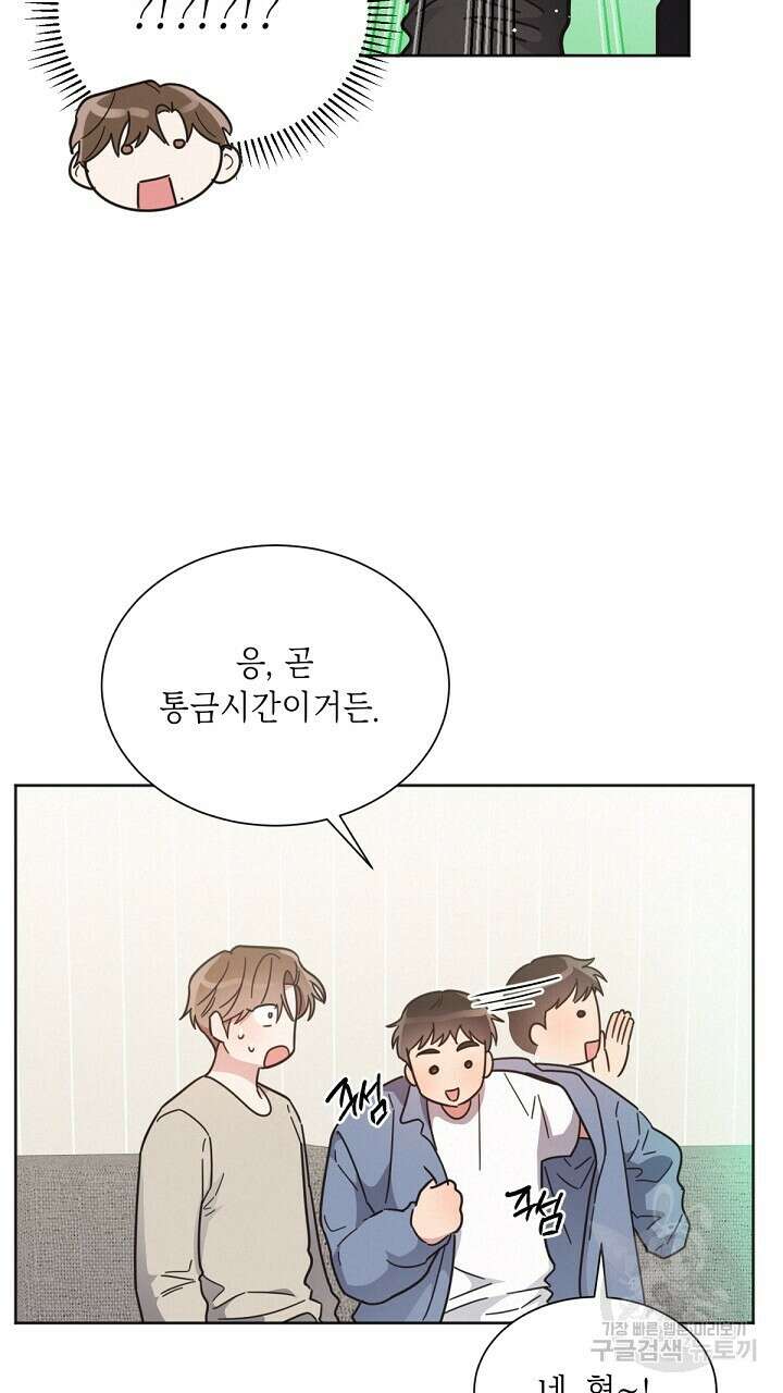 원나잇 메이트 외전 3화 14