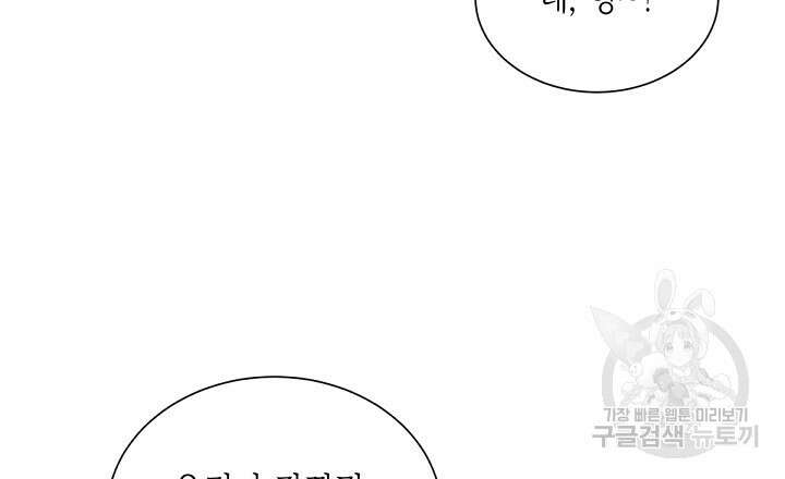 원나잇 메이트 외전 3화 15
