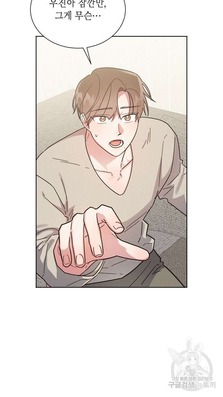 원나잇 메이트 외전 3화 16