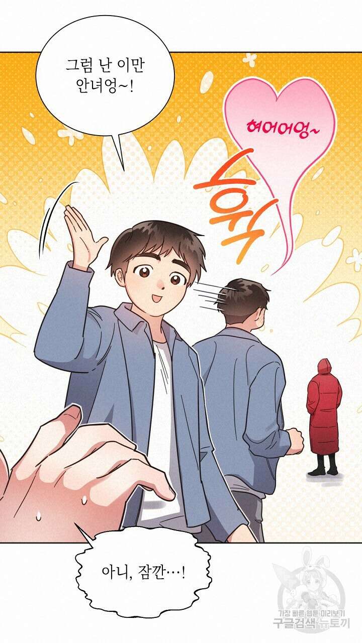 원나잇 메이트 외전 3화 17