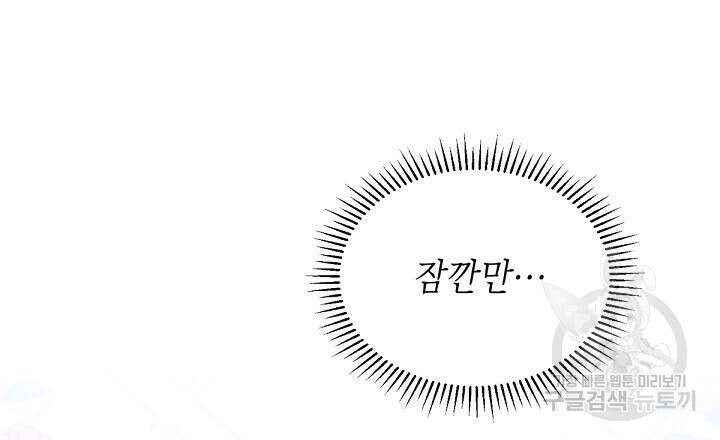 원나잇 메이트 외전 3화 18