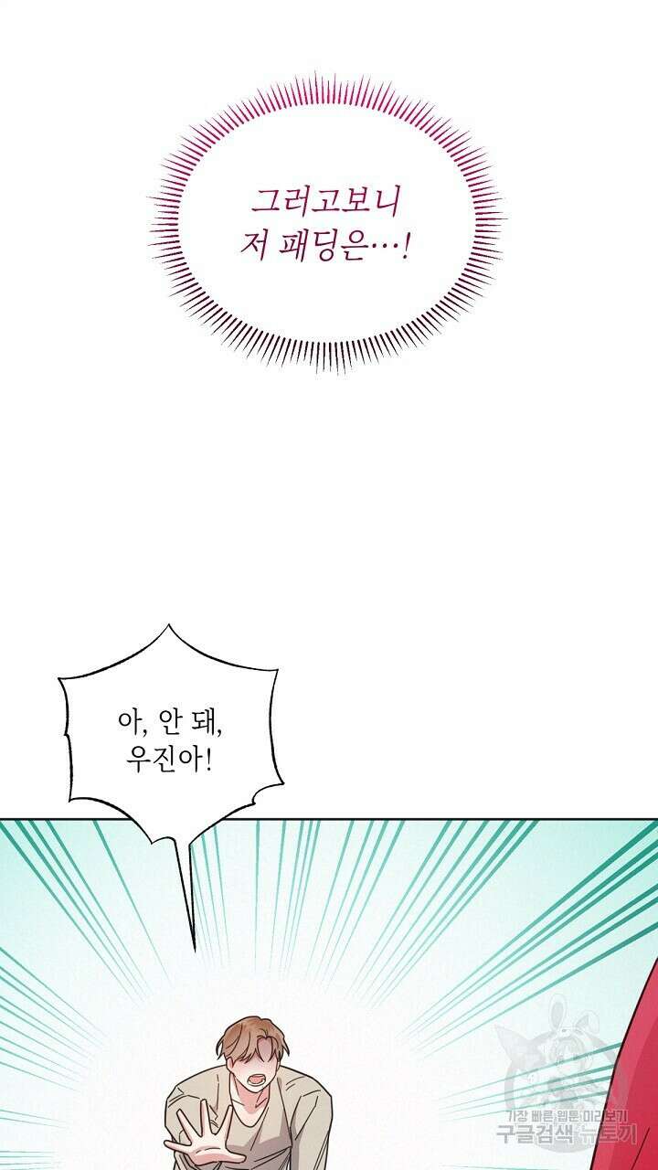 원나잇 메이트 외전 3화 20