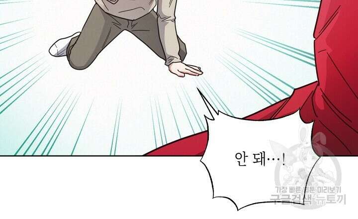 원나잇 메이트 외전 3화 21
